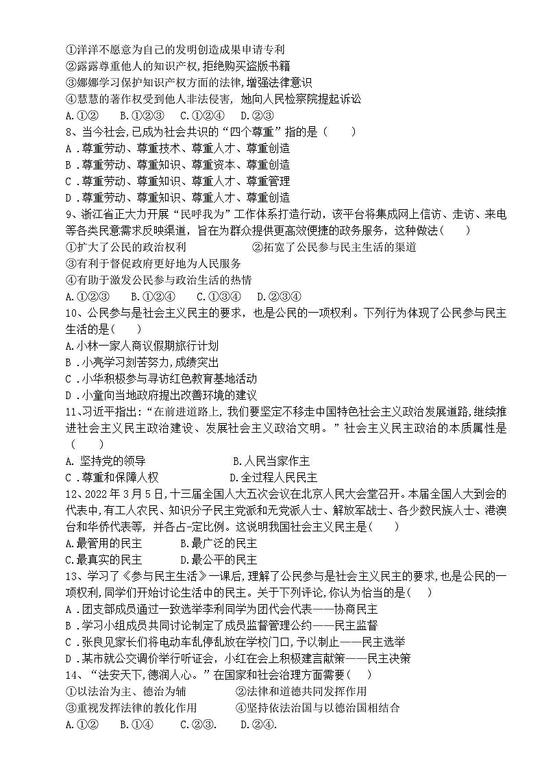 四川省自贡市富顺县代寺学区 2023-2024学年九年级上学期10月月考道德与法治试题02