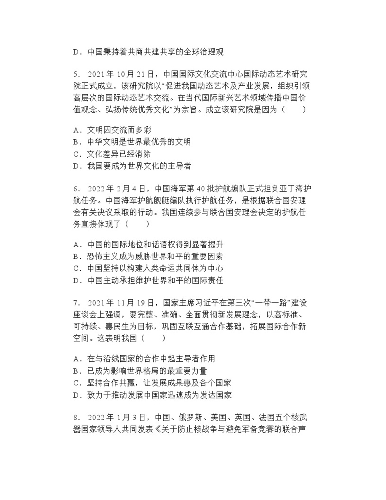 第三课与世界紧密相连 同步练习（含答案）第2页