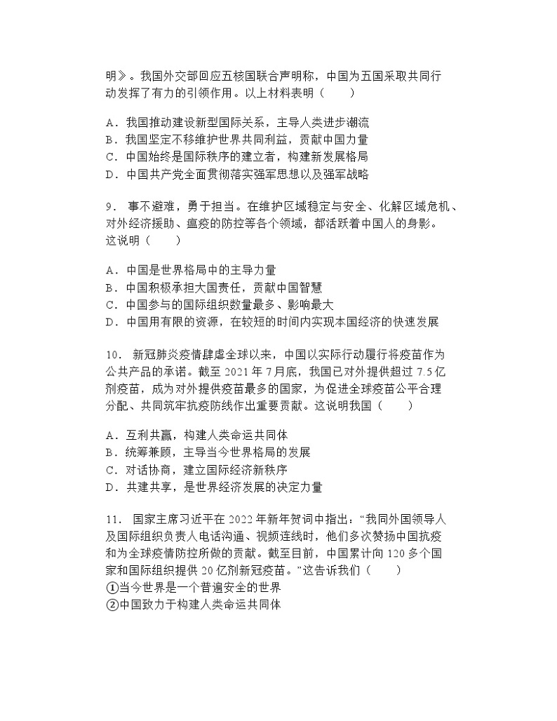 第三课与世界紧密相连 同步练习（含答案）第3页