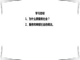 7.2 服务社会课件