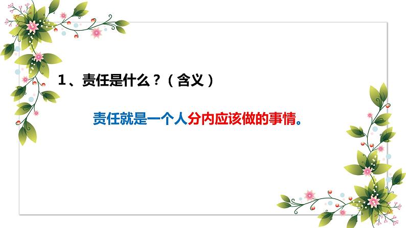 6.1 我对谁负责 谁对我负责+课件-2023-2024学年部编版道德与法治八年级上册第5页