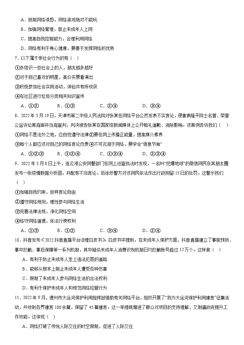 山东省乐陵市孔镇中学2023-2024学年八年级上学期第一次月考道德与法治试题第2页