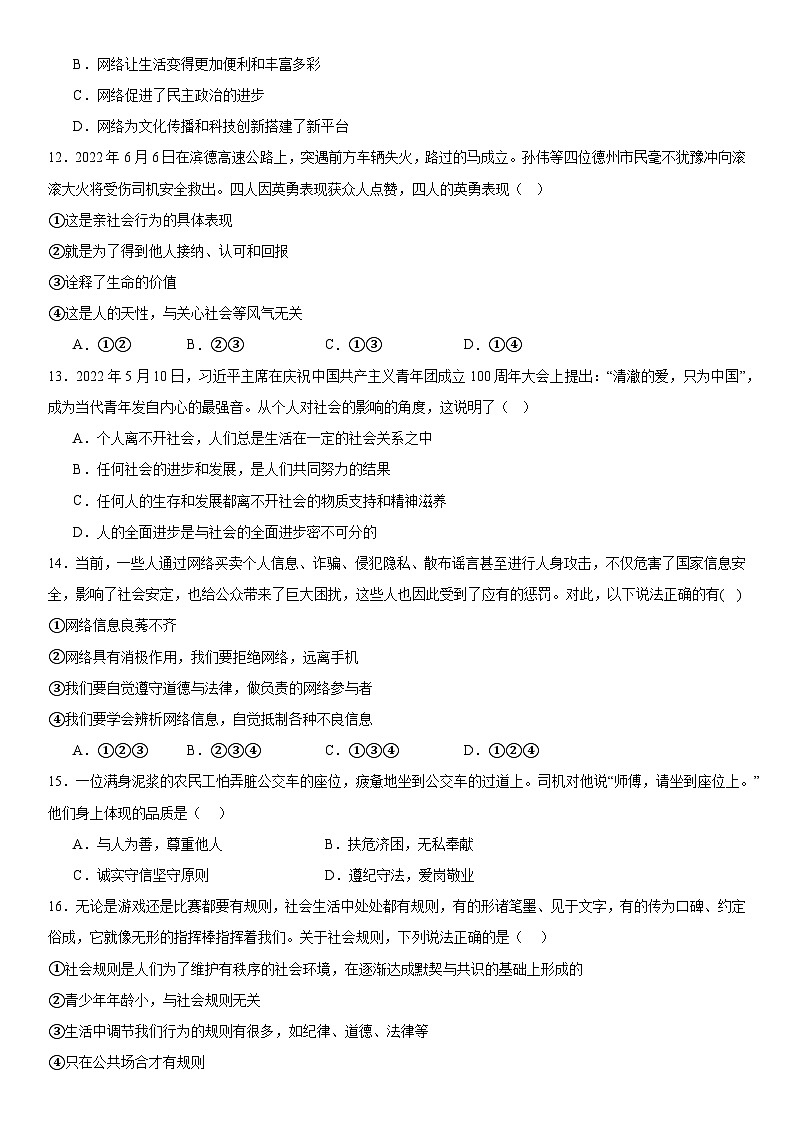 山东省乐陵市孔镇中学2023-2024学年八年级上学期第一次月考道德与法治试题第3页