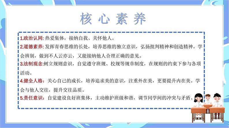 【核心素养目标】人教版初中道德与法治七年级下册 《1.2成长的不仅仅是身体》课件pptx第2页