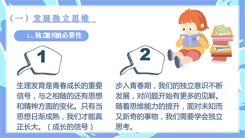 【核心素养目标】人教版初中道德与法治七年级下册 《1.2成长的不仅仅是身体》课件pptx第7页