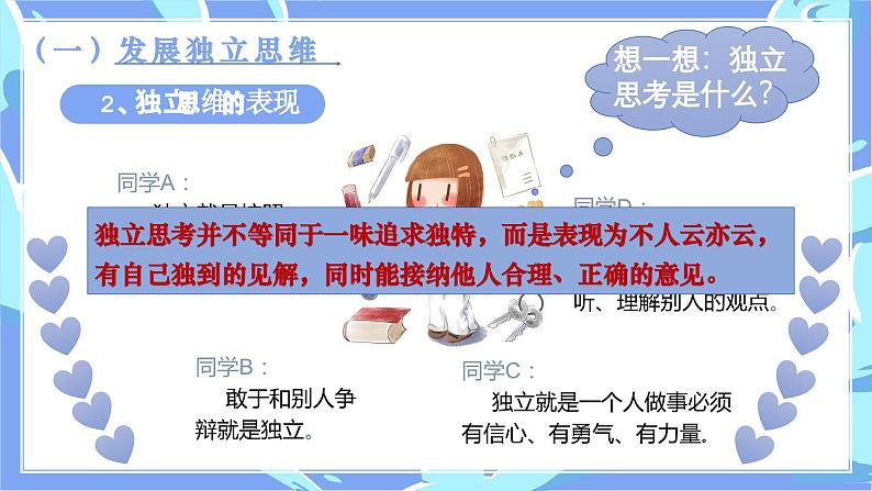 【核心素养目标】人教版初中道德与法治七年级下册 《1.2成长的不仅仅是身体》课件pptx第8页