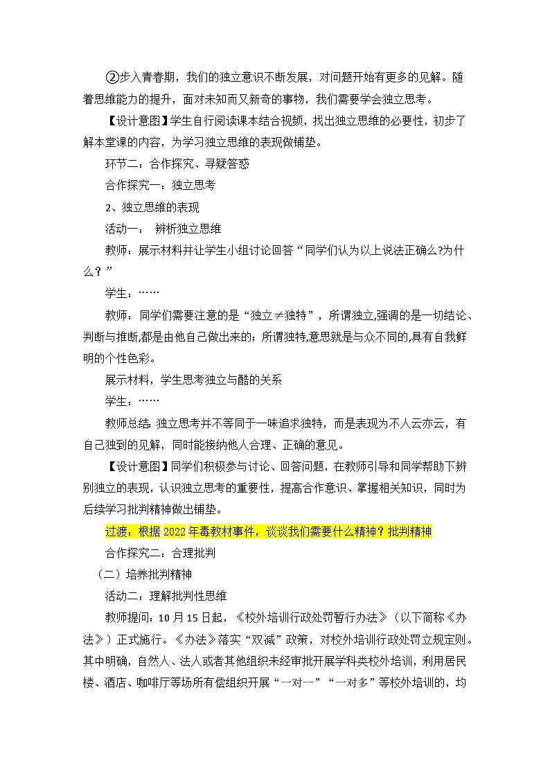 【核心素养目标】人教版初中道德与法治七年级下册 《1.2成长的不仅仅是身体》教案第3页