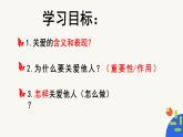 7.1关爱他人（教学课件）-【上好课】八年级道德与法治上册同步备课系列（部编版）