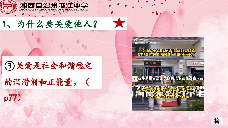 7.1关爱他人（教学课件）-【上好课】八年级道德与法治上册同步备课系列（部编版）第5页