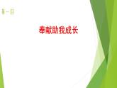7.2八上道法服务社会（教学课件）-【上好课】八年级道德与法治上册同步备课系列2023