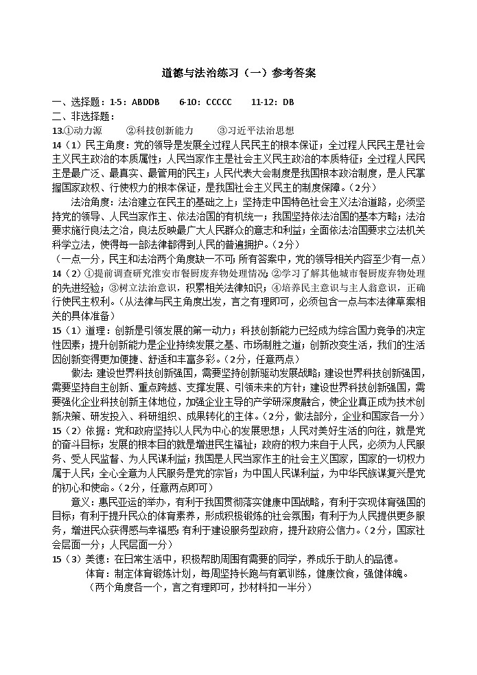 道德与法治 答案第1页