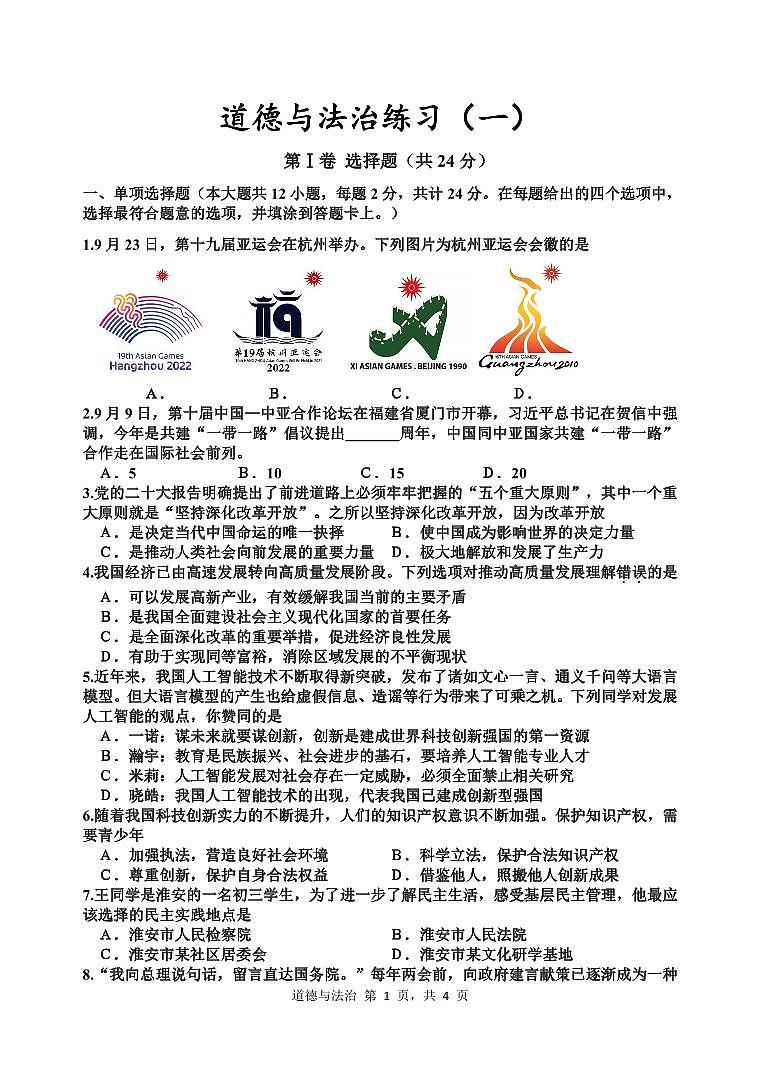 道德与法治练习 打印用第1页