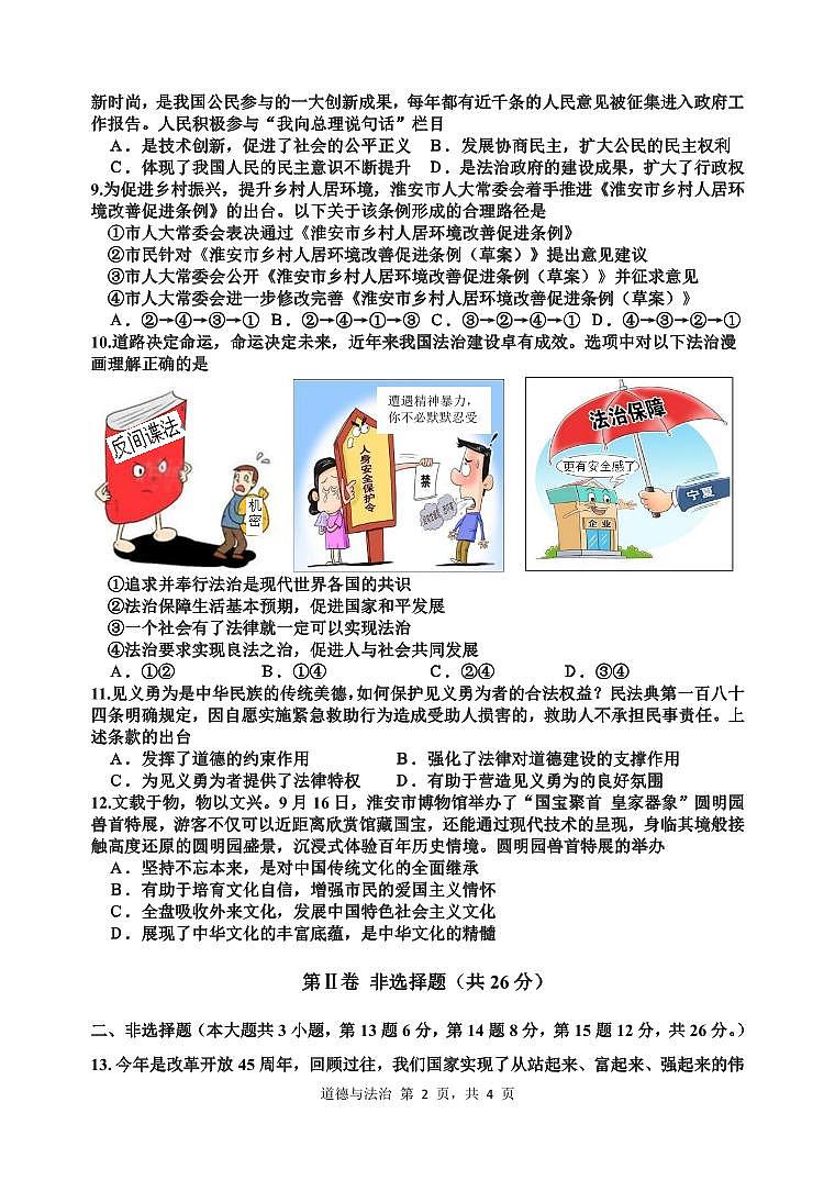 道德与法治练习 打印用第2页