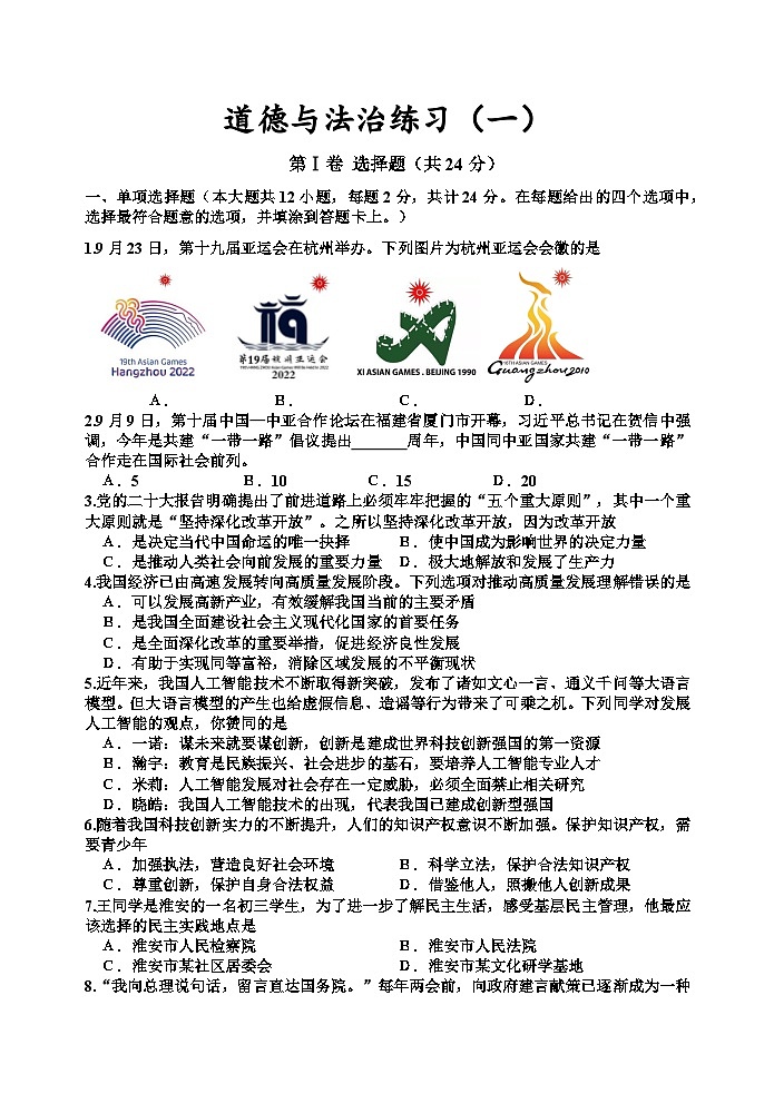 道德与法治练习第1页