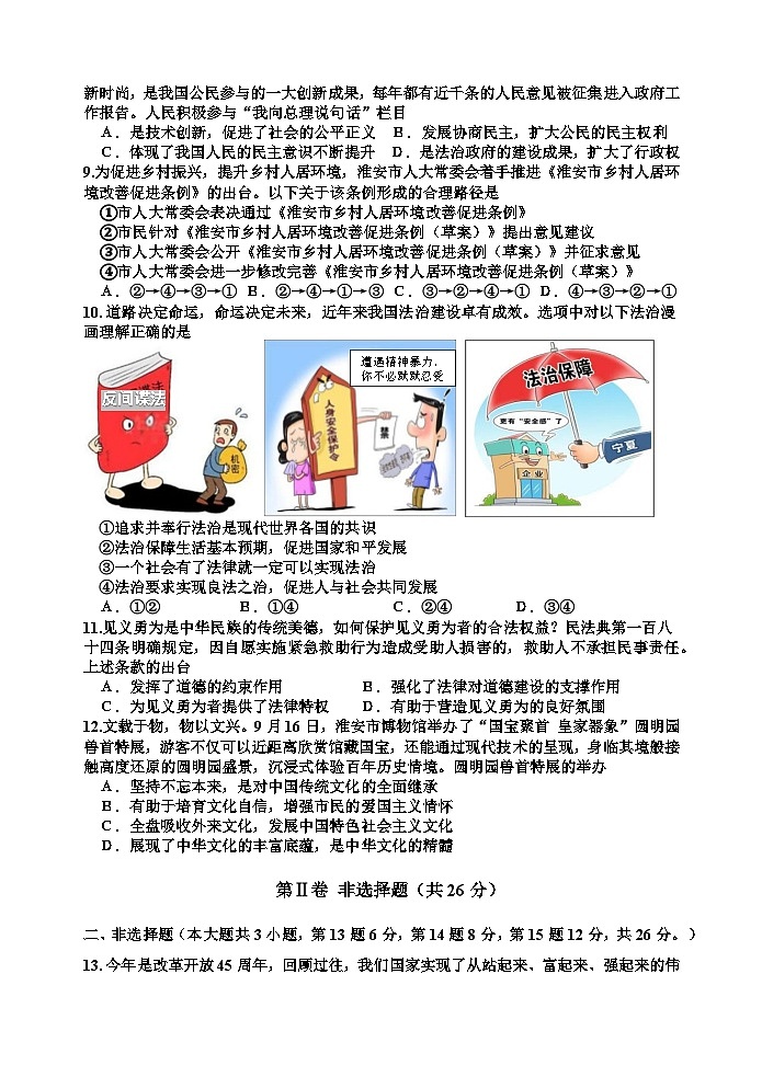 道德与法治练习第2页