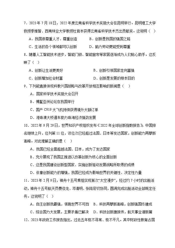 九年级道德与法治第一次月度抽测试卷第3页
