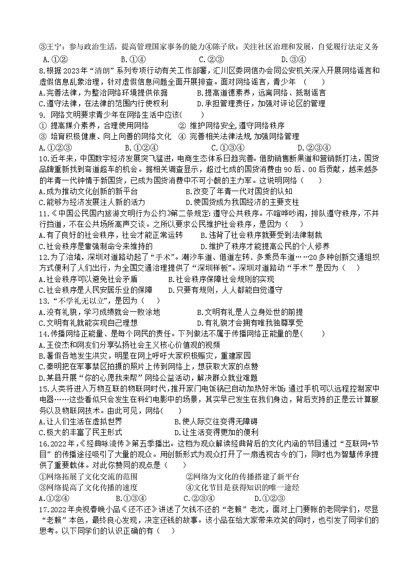 贵州省黔东南州锦屏县第四中学2023--2024第一学期八年级道德与法治上册期中试卷及答案第2页