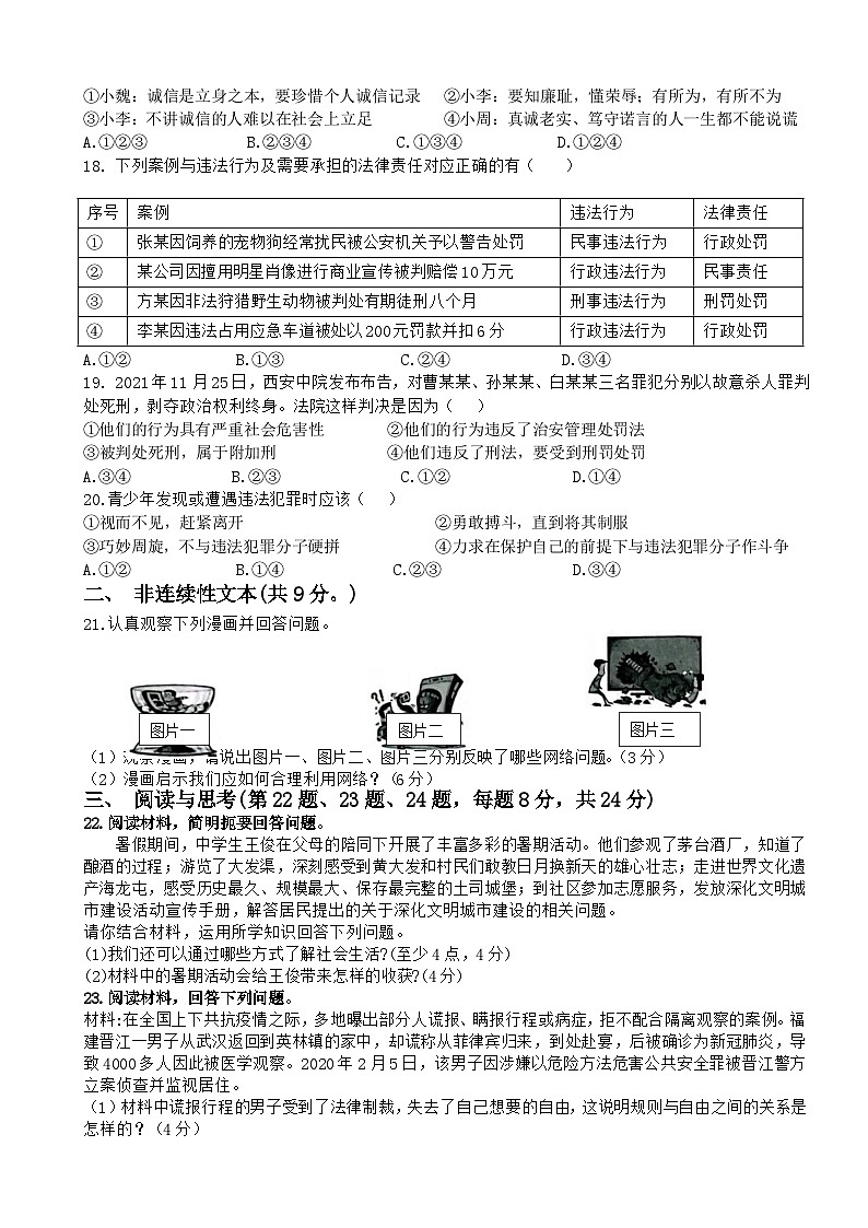 贵州省黔东南州锦屏县第四中学2023--2024第一学期八年级道德与法治上册期中试卷及答案第3页
