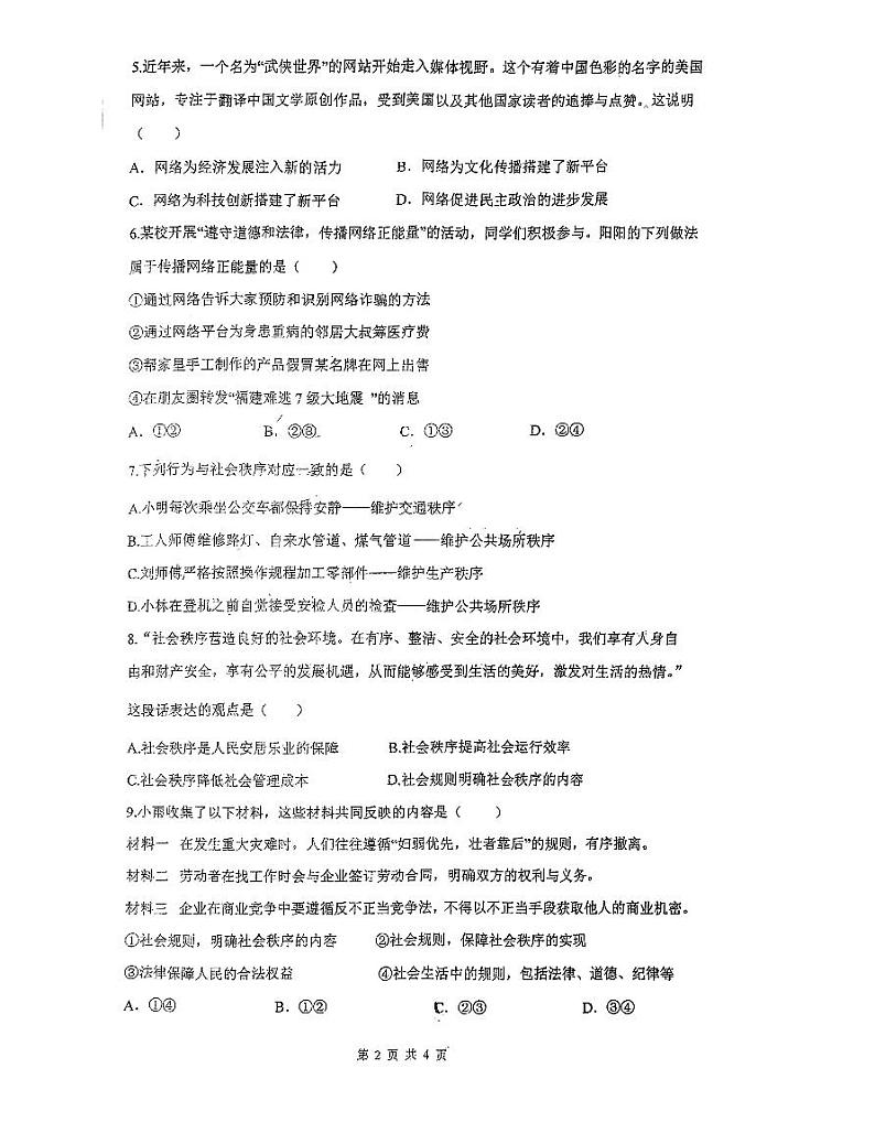 山西省大同市第三中学校2023-2024学年八年级上学期第一次月考道德与法治试题02