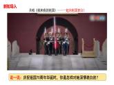 7.2维护祖国统一 公开课课件
