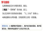 7.2维护祖国统一 公开课课件