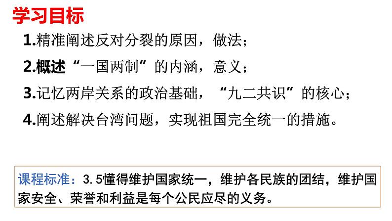 7.2维护祖国统一 公开课课件第3页