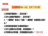 7.2维护祖国统一 公开课课件