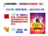 7.2维护祖国统一 公开课课件