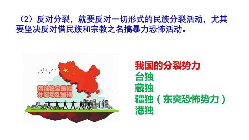 7.2维护祖国统一 公开课课件第7页