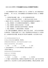 【期中模拟】（部编版）2023-2024学年八年级道德与法治上册 期中模拟测试卷（三）.zip