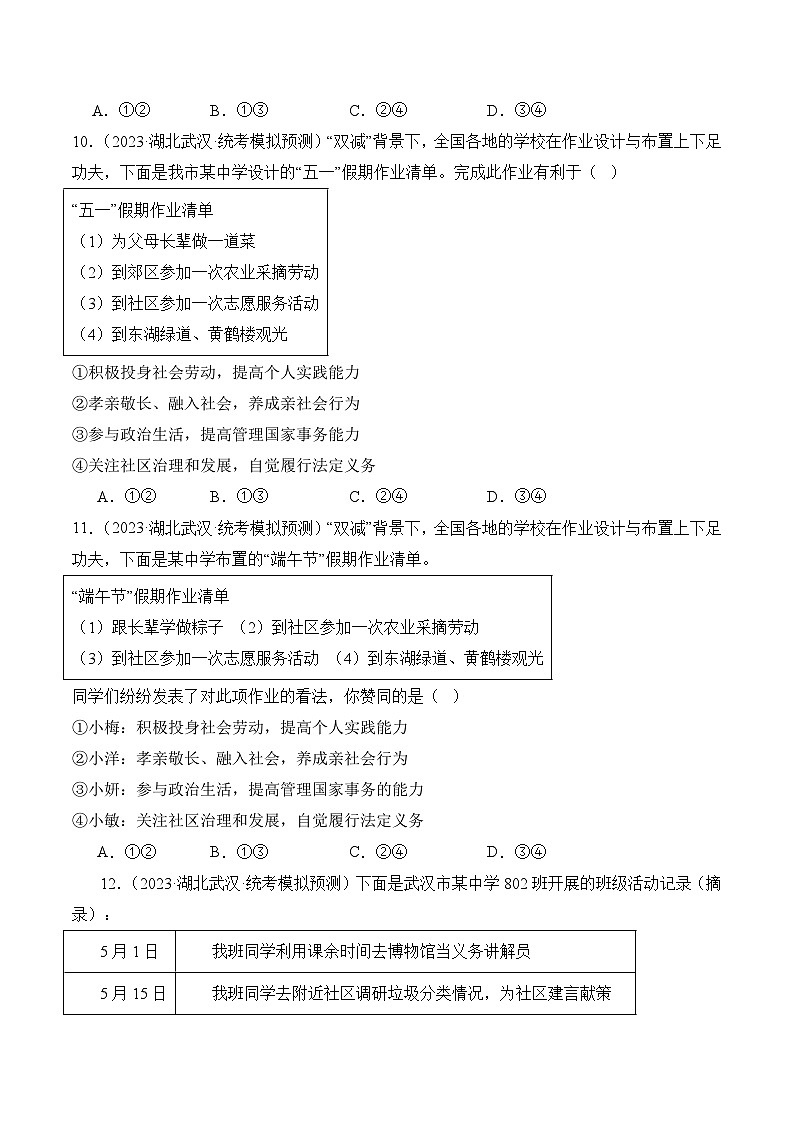 【期中真题】（部编版）2023-2024学年八年级道德与法治上册 期中真题分类专题汇编 专题01 丰富的社会生活-试卷.zip03