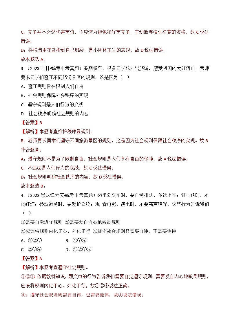 【期中真题】（部编版）2023-2024学年八年级道德与法治上册 期中真题分类专题汇编 专题03 社会生活离不开规则-试卷.zip02