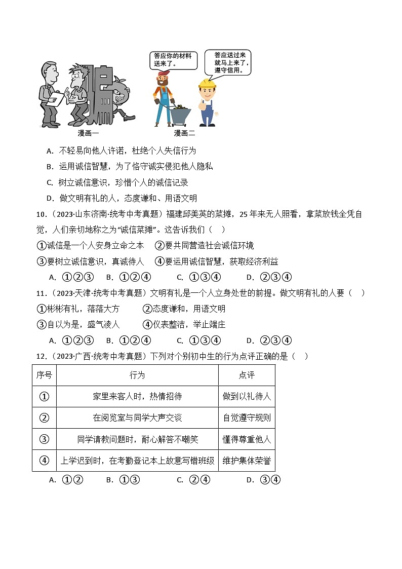 【期中真题】（部编版）2023-2024学年八年级道德与法治上册 期中真题分类专题汇编 专题04 社会生活讲道德-试卷.zip03