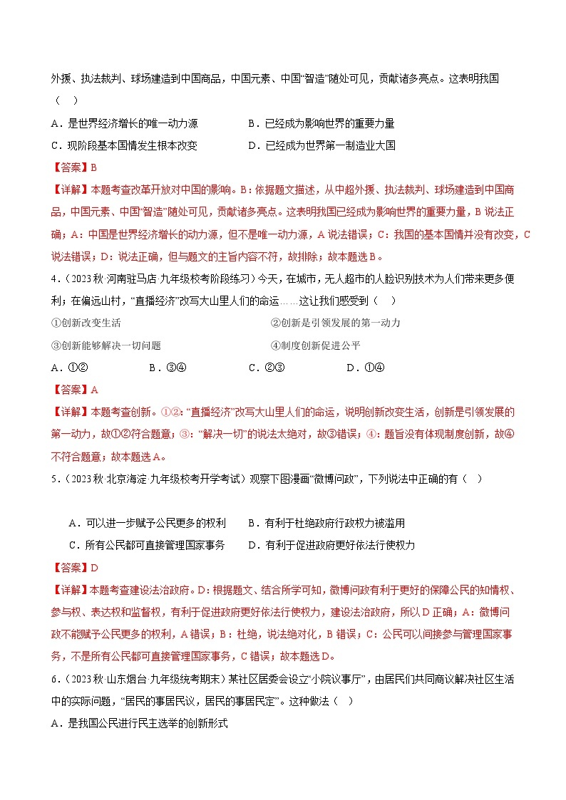 【期中模拟】（部编版）2023-2024学年九年级道德与法治上册 期中模拟测试卷（一）.zip02