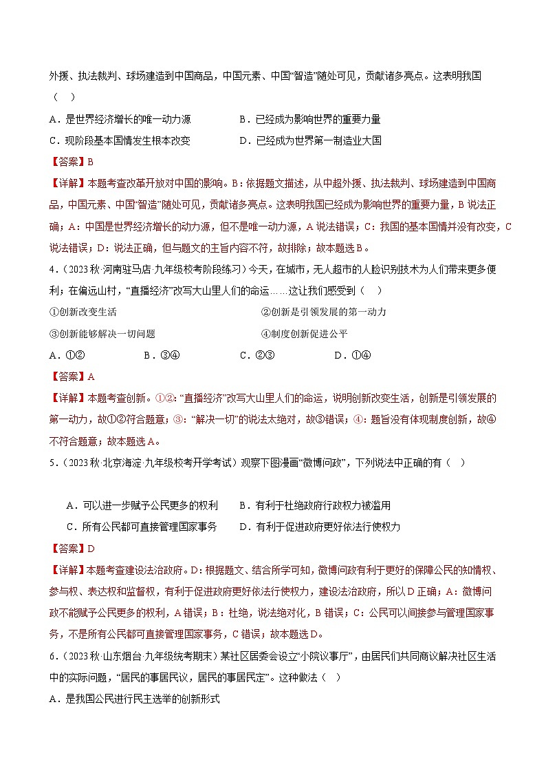 【期中模拟】（部编版）2023-2024学年九年级道德与法治上册 期中模拟测试卷（一）.zip02
