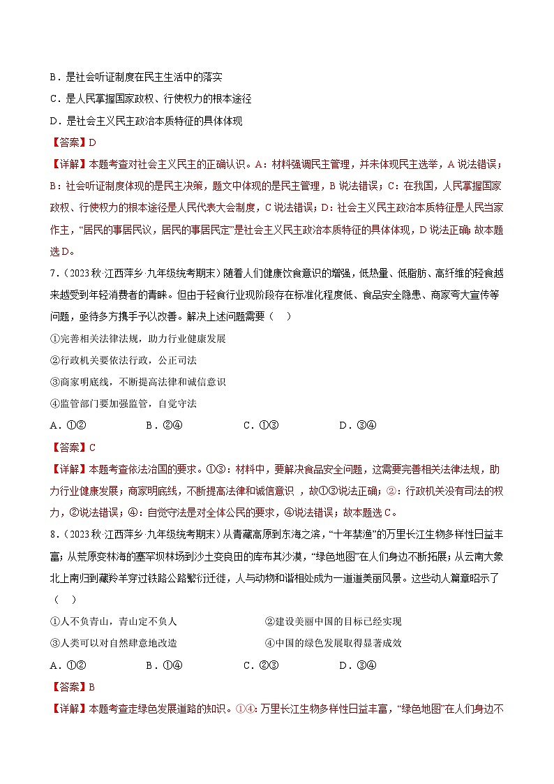 【期中模拟】（部编版）2023-2024学年九年级道德与法治上册 期中模拟测试卷（一）.zip03