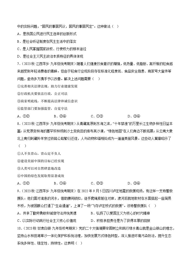 【期中模拟】（部编版）2023-2024学年九年级道德与法治上册 期中模拟测试卷（一）.zip02