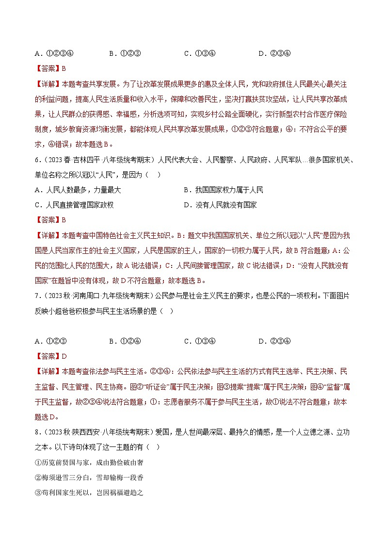 【期中模拟】（部编版）2023-2024学年九年级道德与法治上册 期中模拟测试卷（二）.zip03