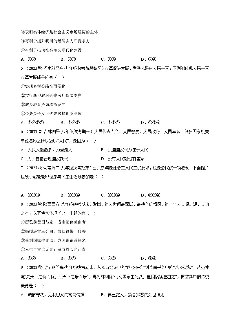 【期中模拟】（部编版）2023-2024学年九年级道德与法治上册 期中模拟测试卷（二）.zip02