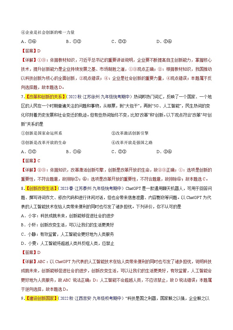 【期中真题】（部编版）2023-2024学年九年级道德与法治上册 期中真题分类专题汇编 专题02 创新驱动发展-试卷.zip03