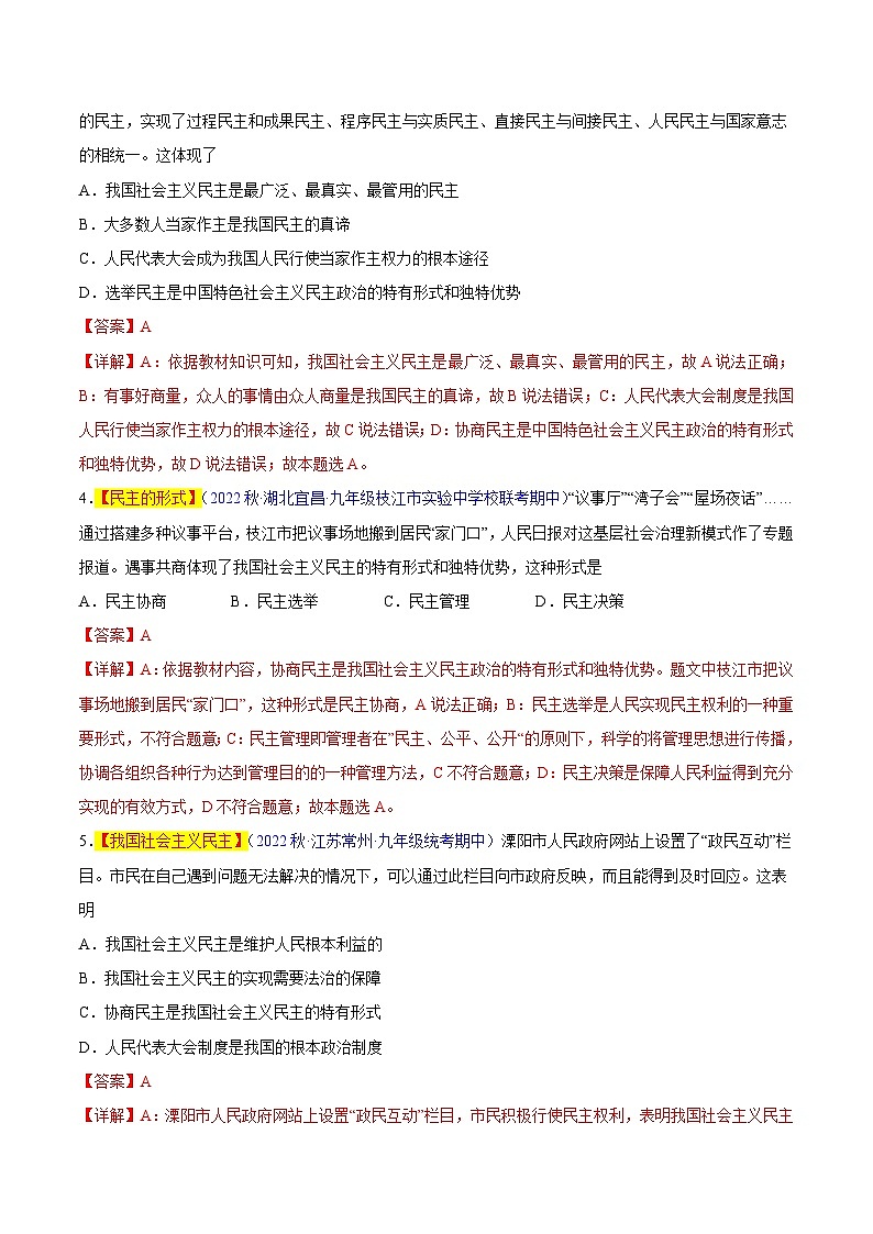 【期中真题】（部编版）2023-2024学年九年级道德与法治上册 期中真题分类专题汇编 专题03 追求民主价值-试卷.zip02
