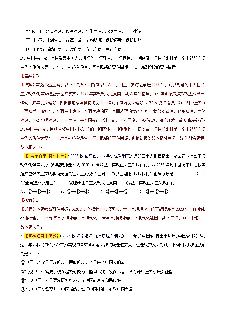 【期中真题】（部编版）2023-2024学年九年级道德与法治上册 期中真题分类专题汇编 专题08 中国人 中国梦-试卷.zip02