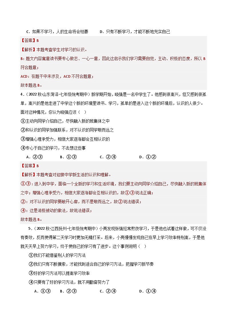 【期中模拟】（部编版）2023-2024学年七年级道德与法治上册 期中模拟测试卷（三）.zip02