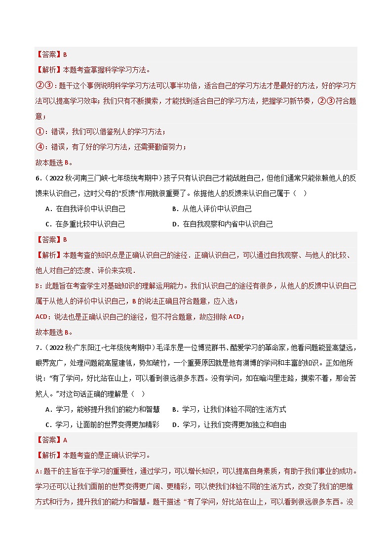 【期中模拟】（部编版）2023-2024学年七年级道德与法治上册 期中模拟测试卷（三）.zip03