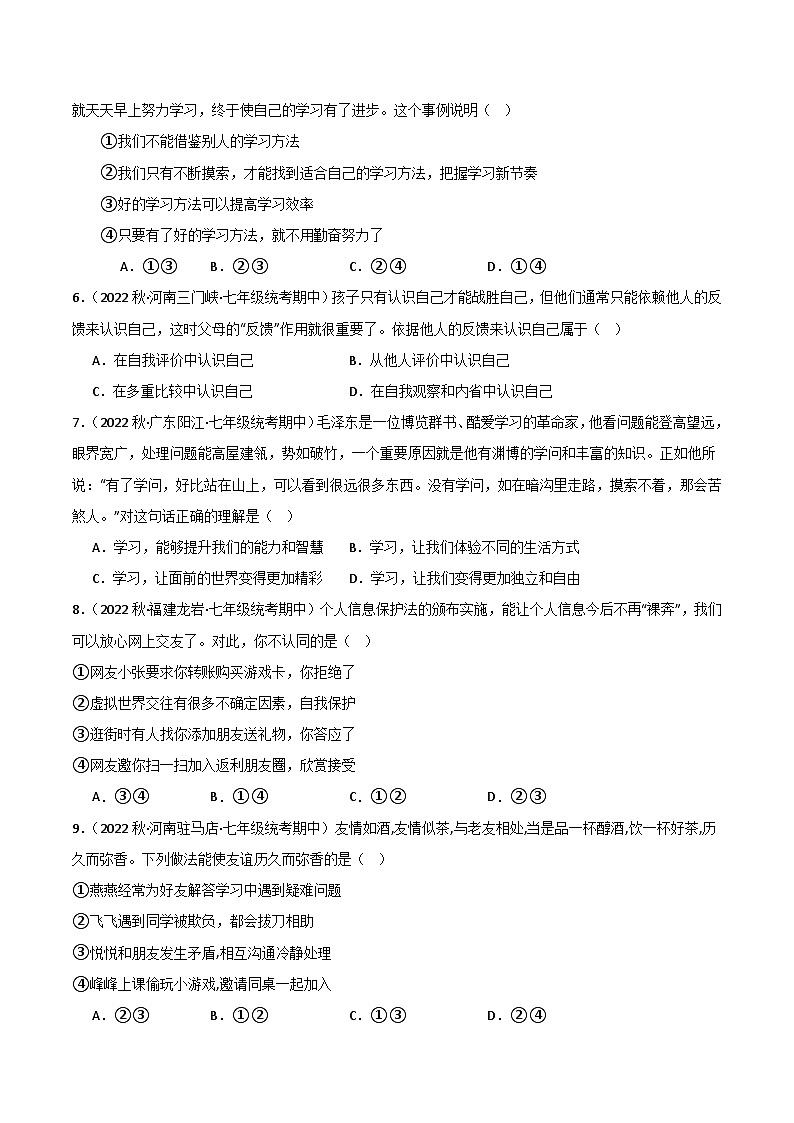 【期中模拟】（部编版）2023-2024学年七年级道德与法治上册 期中模拟测试卷（三）.zip02
