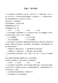 【期中模拟】（部编版）2023-2024学年七年级道德与法治上册 期中模拟测试卷（二）.zip