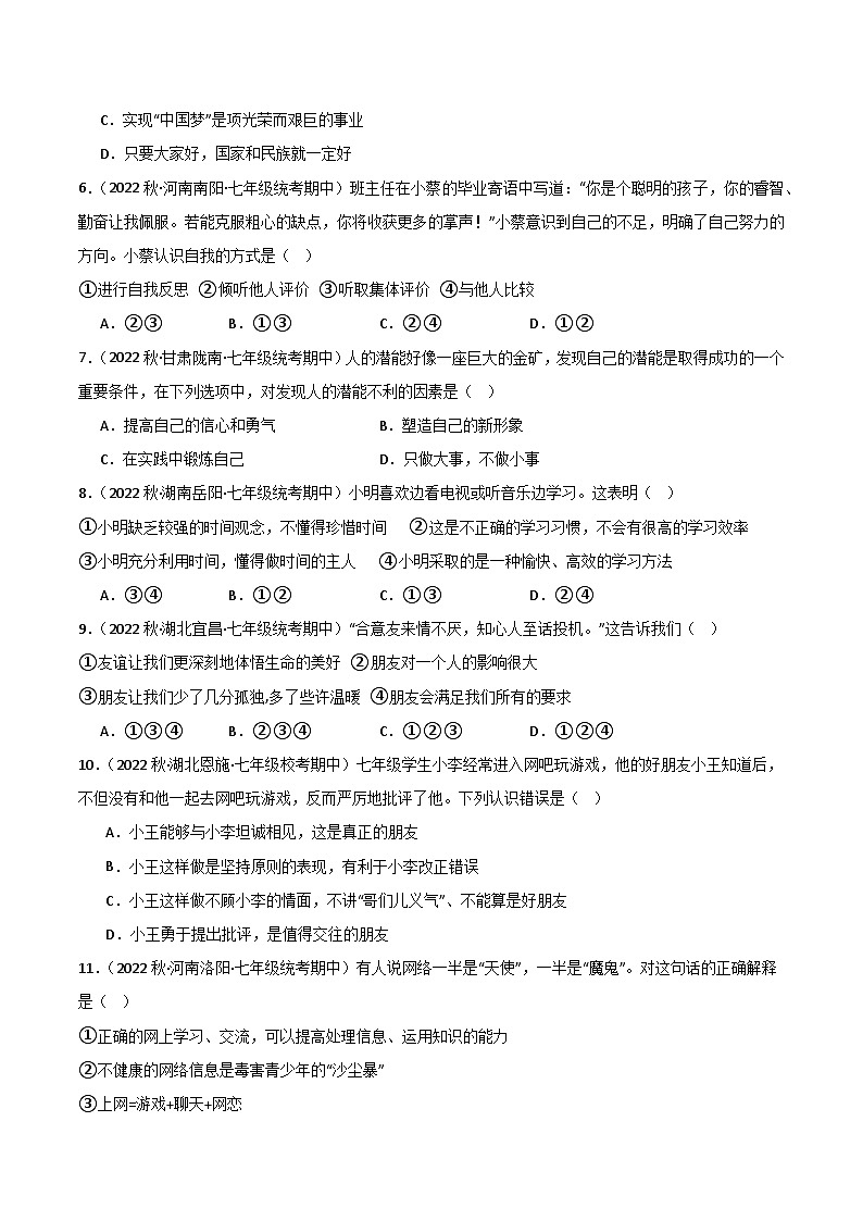 【期中模拟】（部编版）2023-2024学年七年级道德与法治上册 期中模拟测试卷（二）.zip02