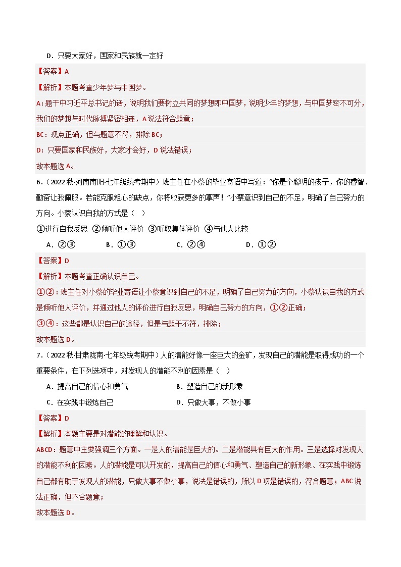【期中模拟】（部编版）2023-2024学年七年级道德与法治上册 期中模拟测试卷（二）.zip03