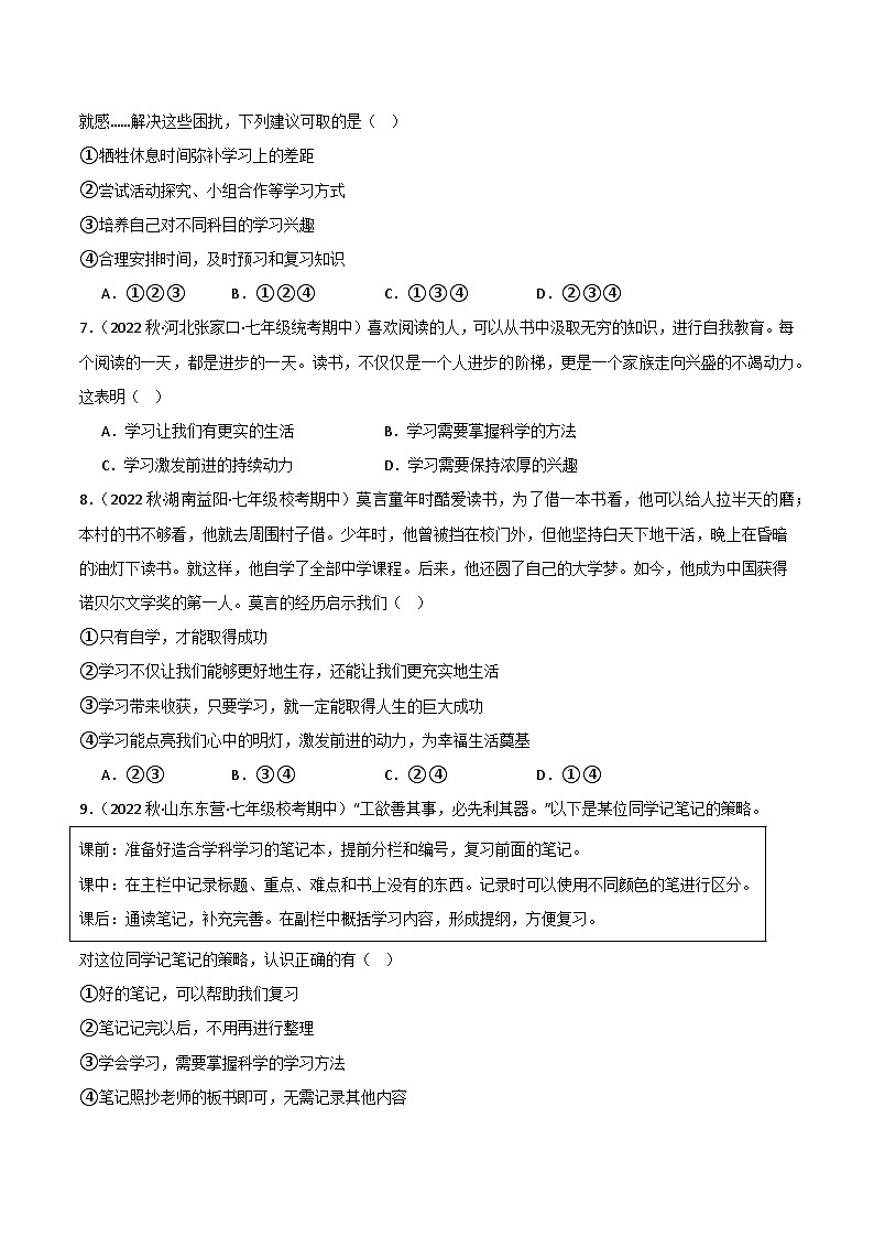 【期中真题】（部编版）2023-2024学年七年级道德与法治上册 期中真题分类专题汇编 专题02 学习新天地-试卷.zip02