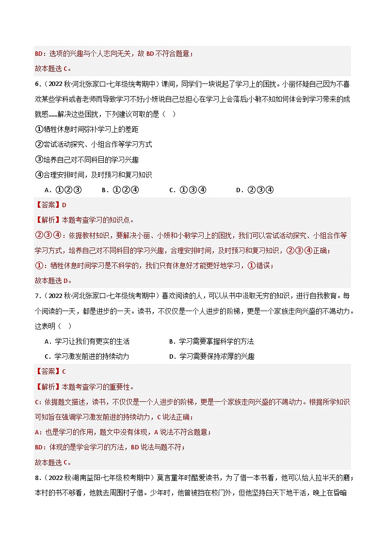【期中真题】（部编版）2023-2024学年七年级道德与法治上册 期中真题分类专题汇编 专题02 学习新天地-试卷.zip03